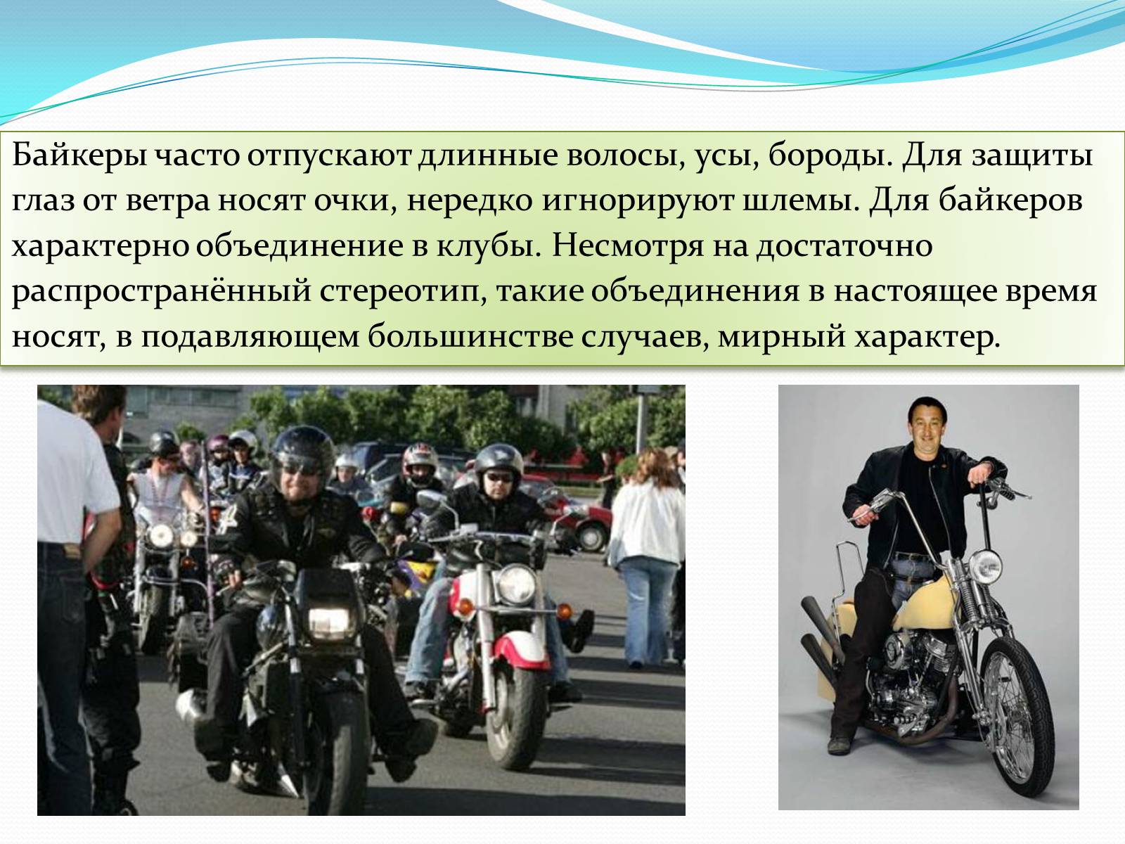 Презентація на тему «Субкультура» - Слайд #10 Презентація на тему «Субкультура» - Слайд #10