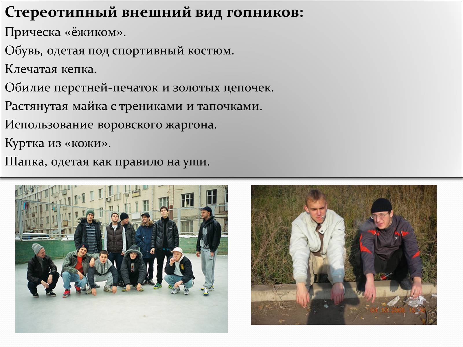 Презентація на тему «Субкультура» - Слайд #16 Презентація на тему «Субкультура» - Слайд #16