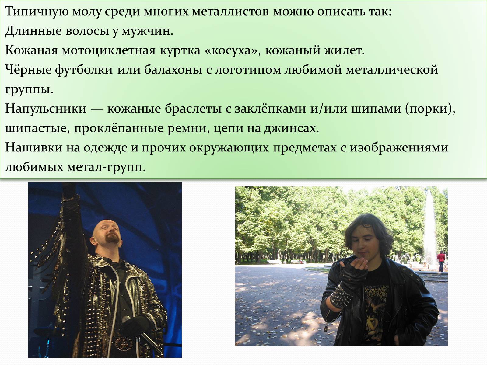 Презентація на тему «Субкультура» - Слайд #18 Презентація на тему «Субкультура» - Слайд #18