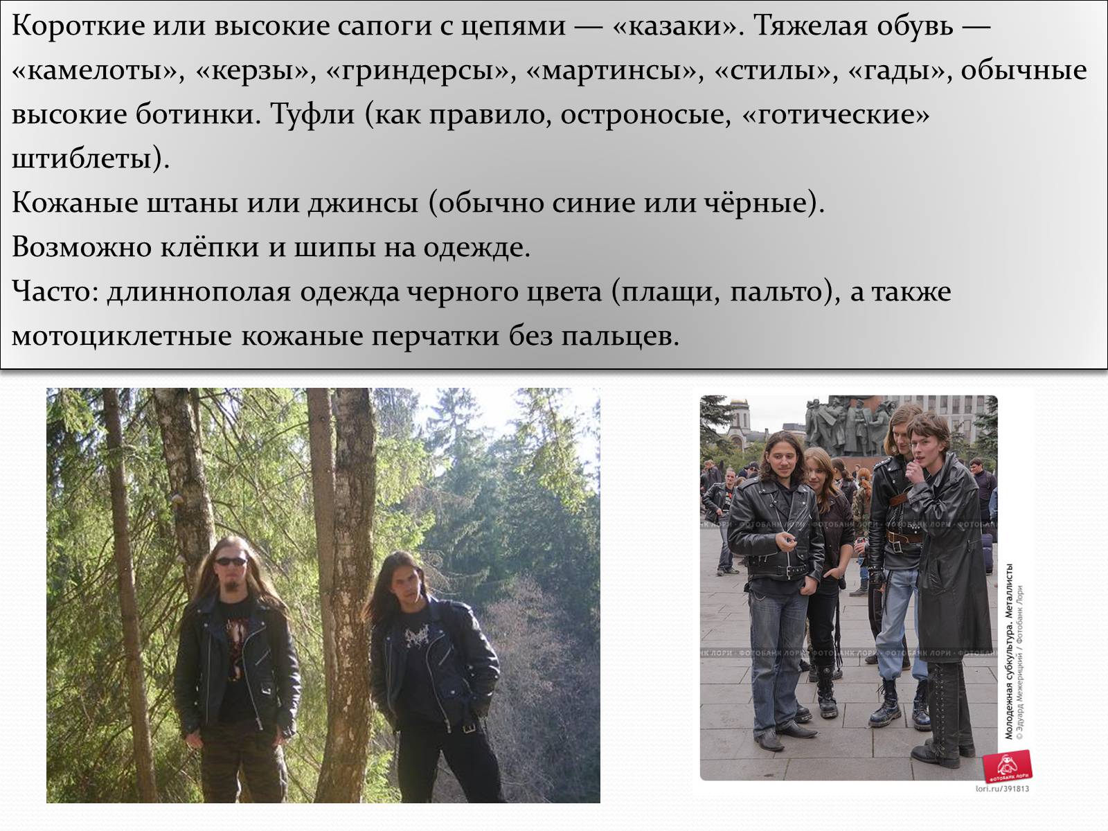 Презентація на тему «Субкультура» - Слайд #19 Презентація на тему «Субкультура» - Слайд #19