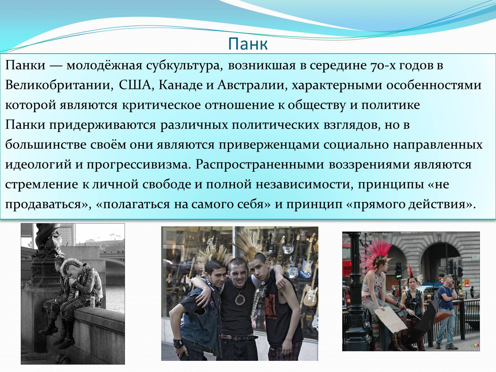 Презентація на тему «Субкультура» - Слайд #21 Презентація на тему «Субкультура» - Слайд #21