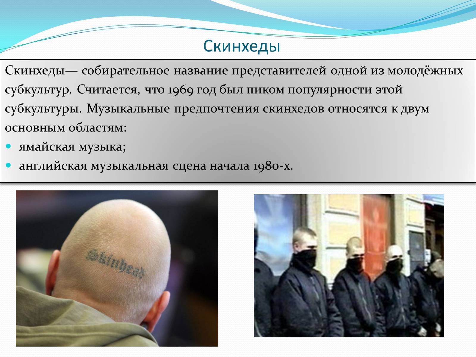 Презентація на тему «Субкультура» - Слайд #24 Презентація на тему «Субкультура» - Слайд #24
