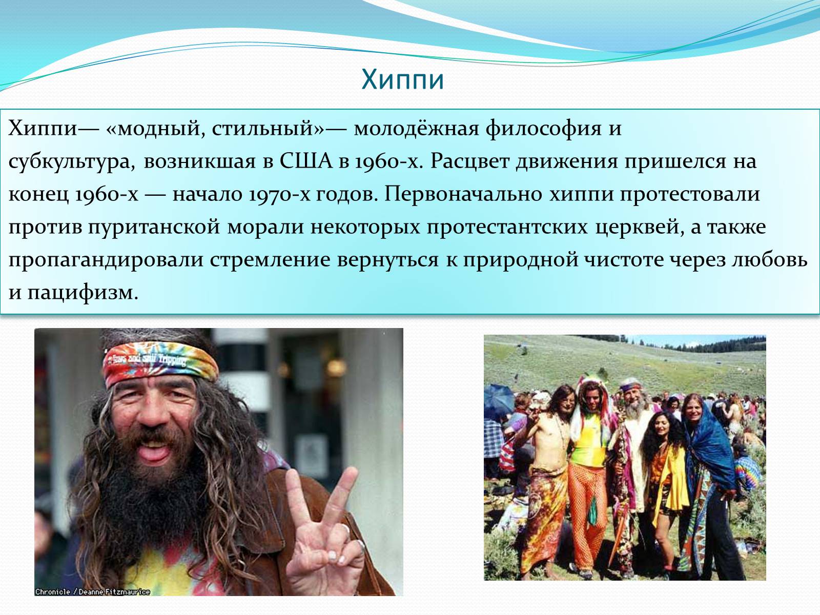 Презентація на тему «Субкультура» - Слайд #26 Презентація на тему «Субкультура» - Слайд #26