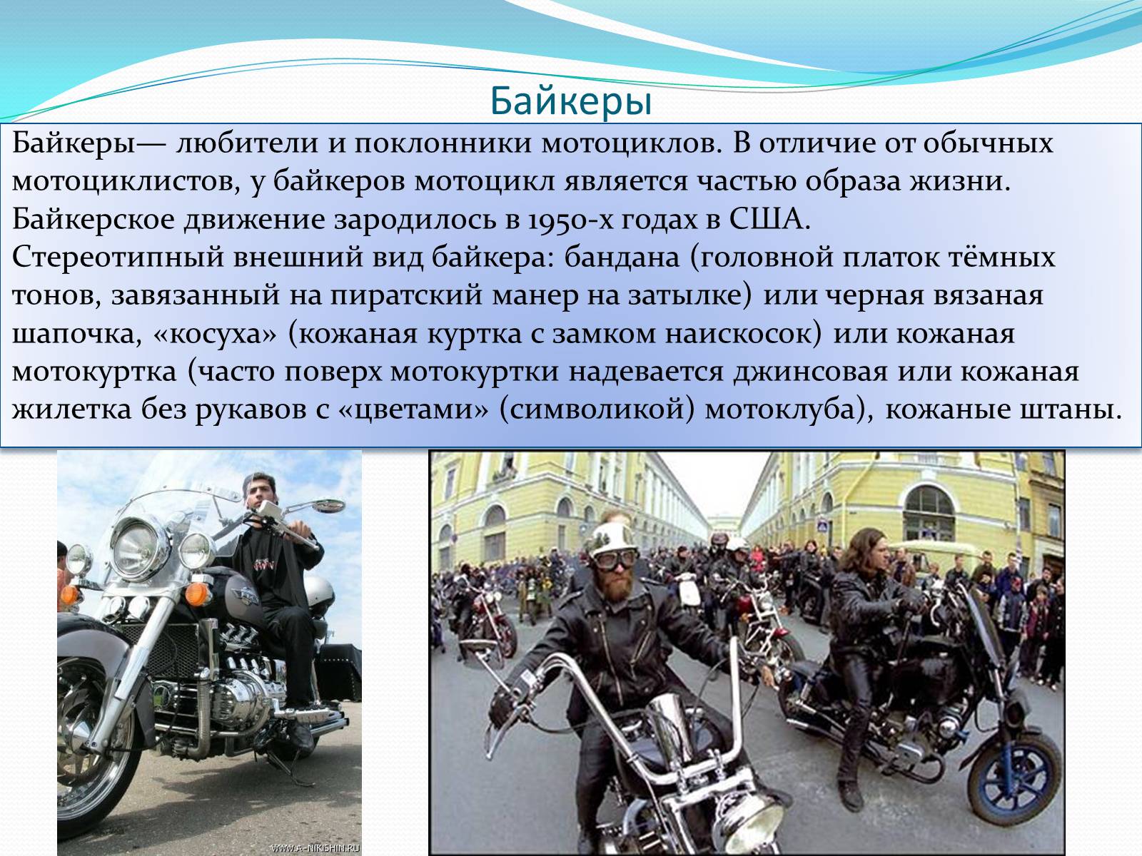 Презентація на тему «Субкультура» - Слайд #9 Презентація на тему «Субкультура» - Слайд #9