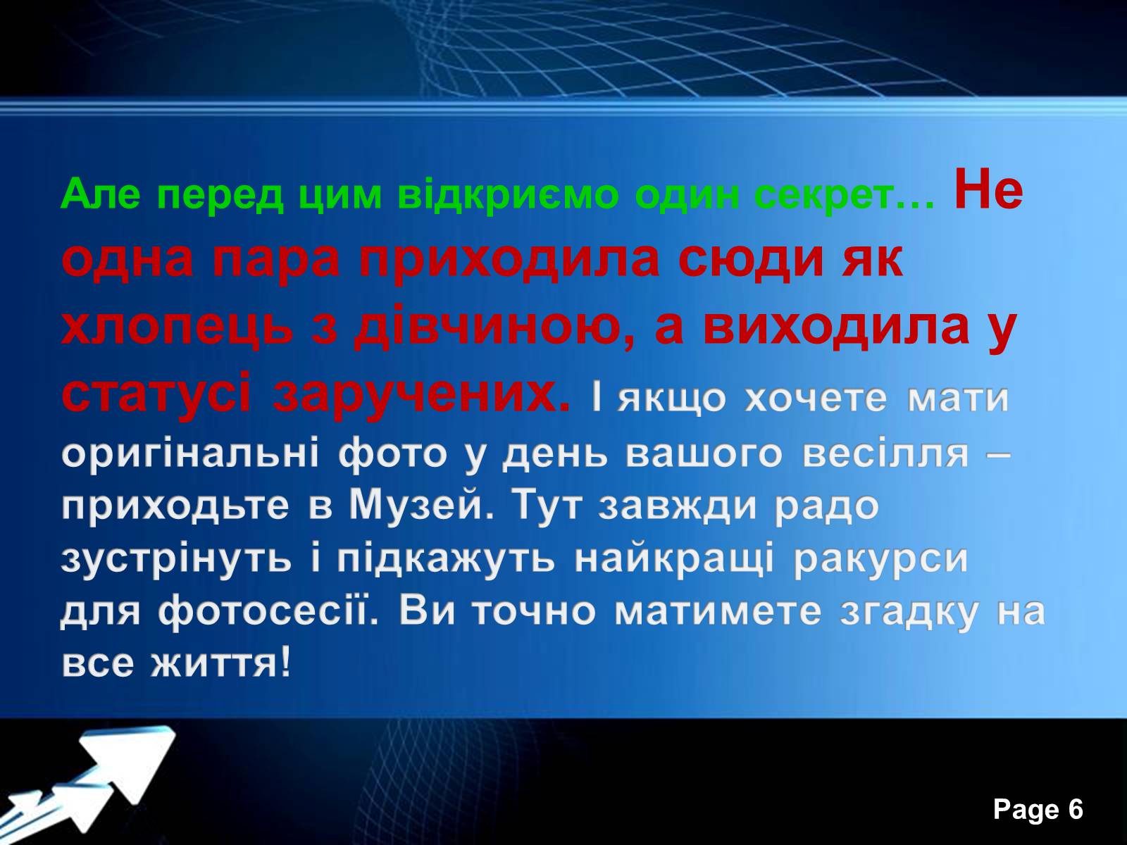 Презентація на тему «Музей води» - Слайд #6 Презентація на тему «Музей води» - Слайд #6