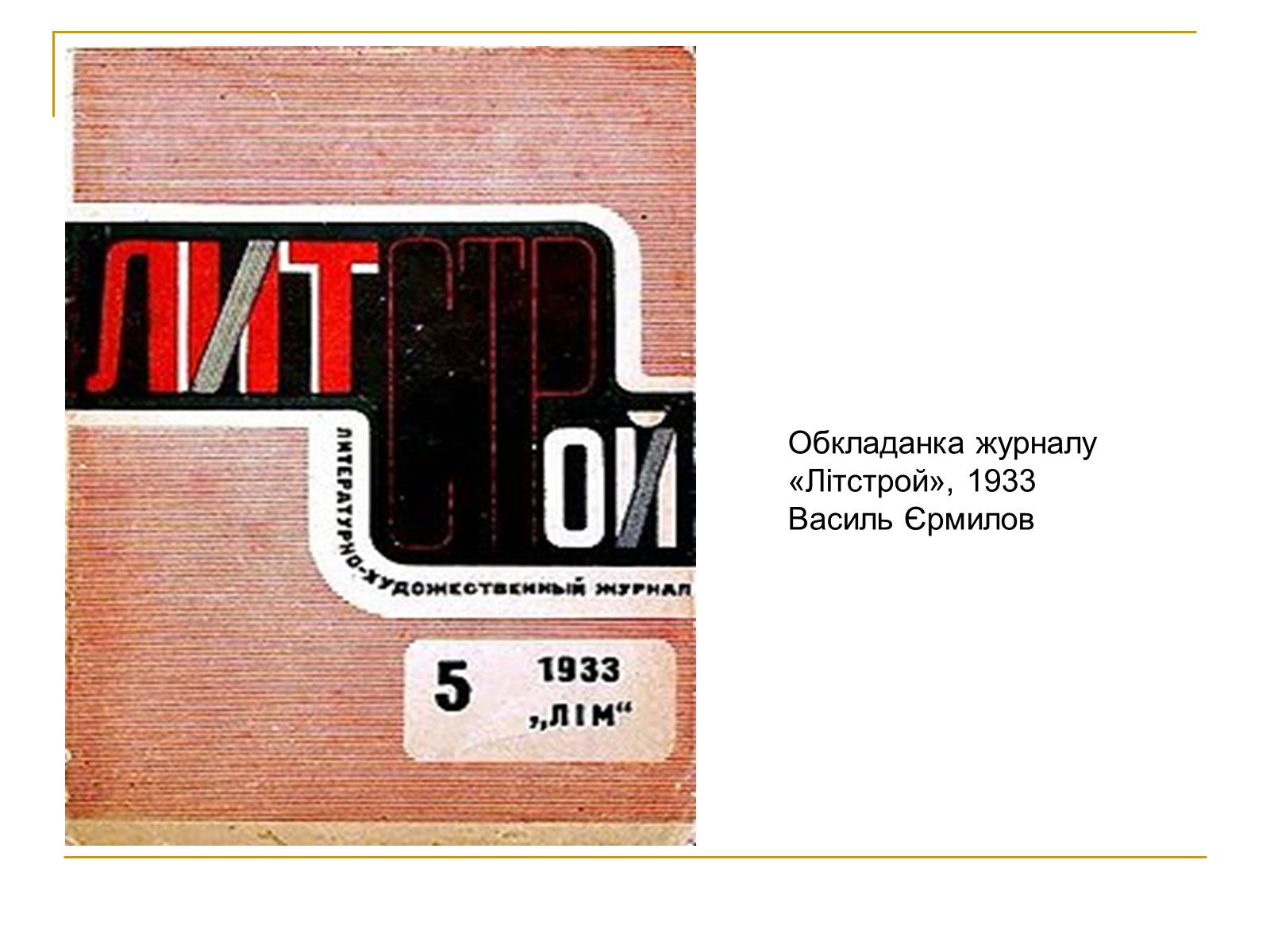 Презентація на тему «Український авангард» (варіант 3) - Слайд #14 Презентація на тему «Український авангард» (варіант 3) - Слайд #14