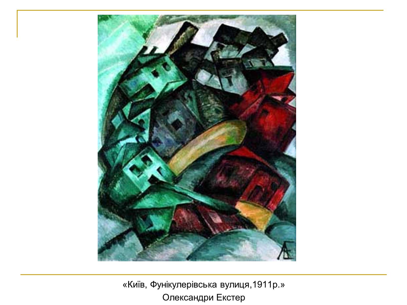 Презентація на тему «Український авангард» (варіант 3) - Слайд #24 Презентація на тему «Український авангард» (варіант 3) - Слайд #24