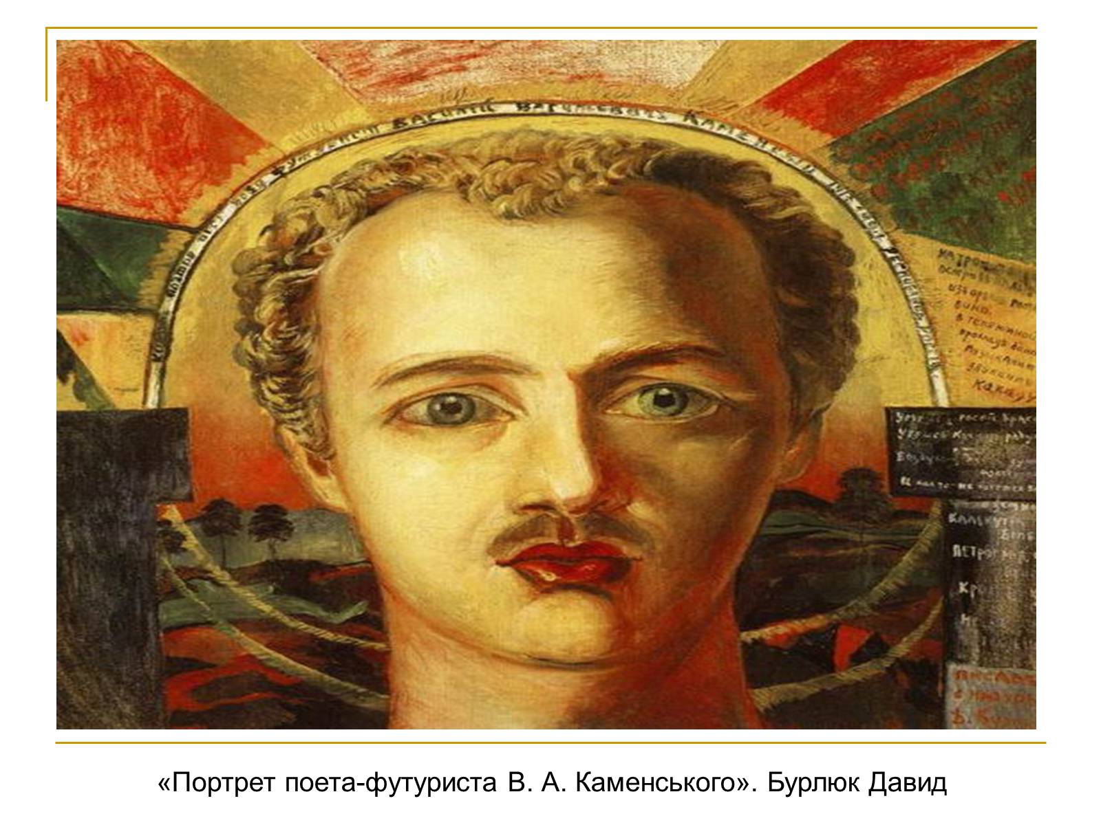 Презентація на тему «Український авангард» (варіант 3) - Слайд #8 Презентація на тему «Український авангард» (варіант 3) - Слайд #8
