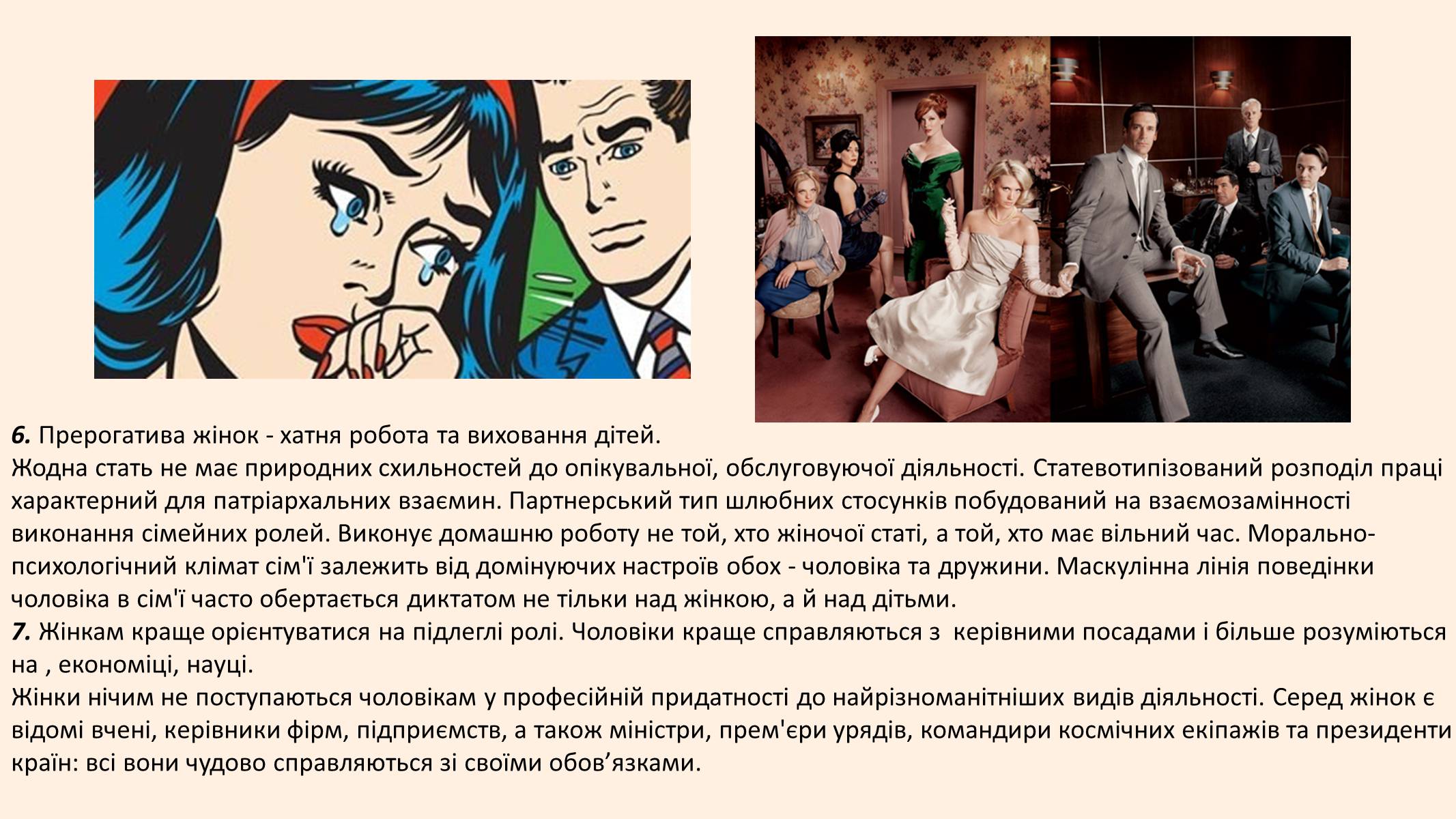 Презентація на тему «Стереотипи» (варіант 8) - Слайд #10 Презентація на тему «Стереотипи» (варіант 8) - Слайд #10