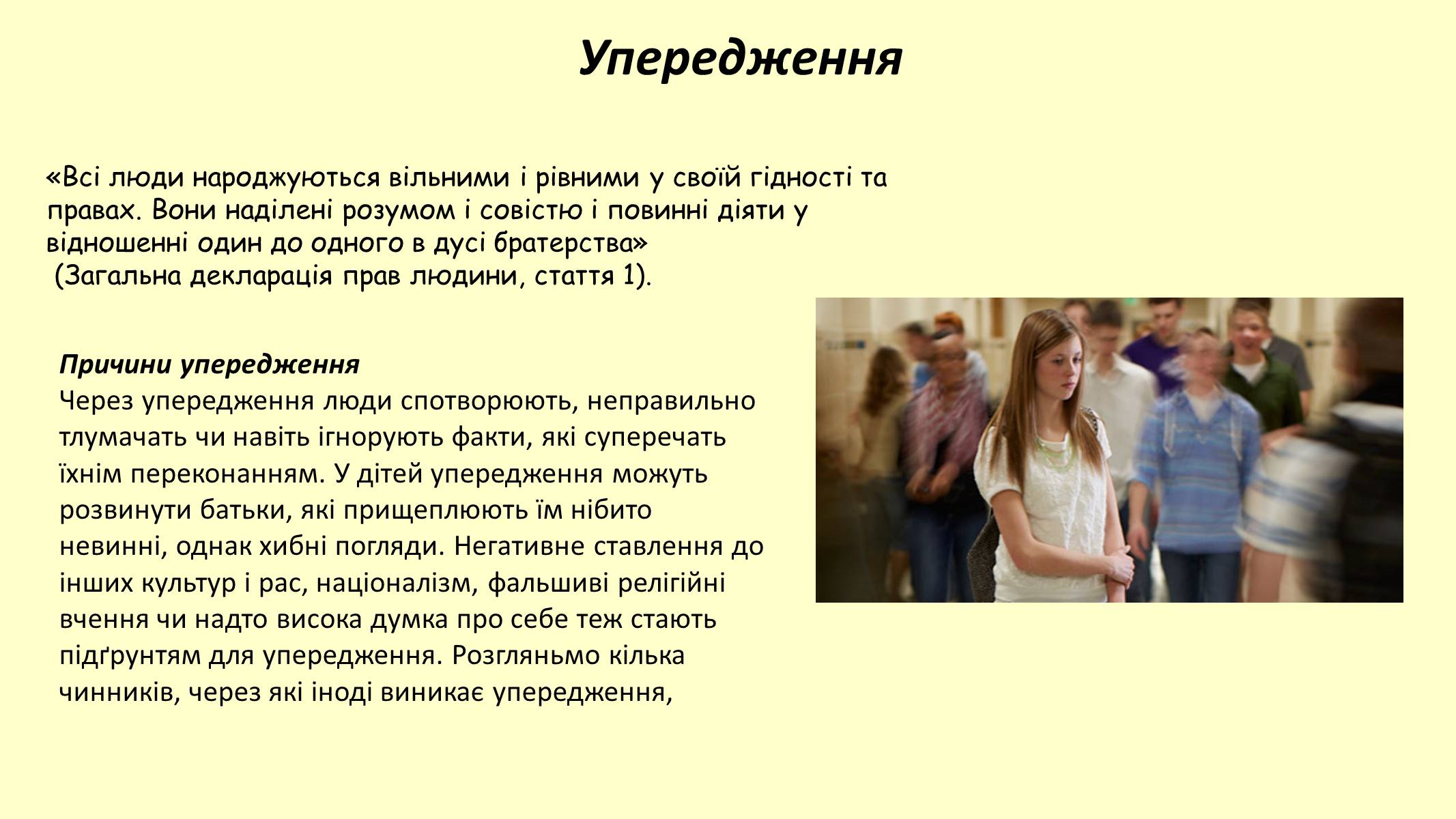 Презентація на тему «Стереотипи» (варіант 8) - Слайд #11 Презентація на тему «Стереотипи» (варіант 8) - Слайд #11