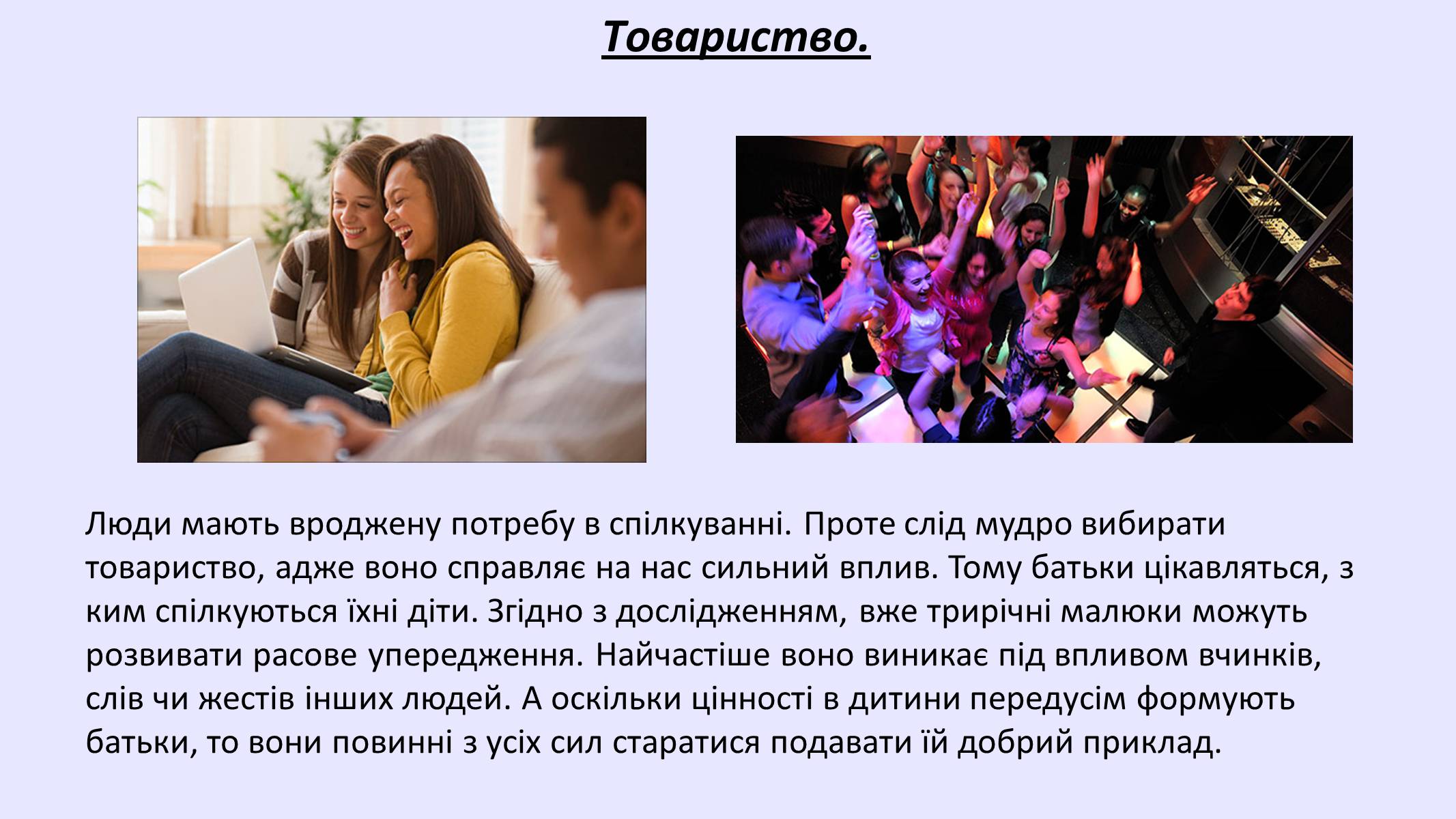 Презентація на тему «Стереотипи» (варіант 8) - Слайд #12 Презентація на тему «Стереотипи» (варіант 8) - Слайд #12