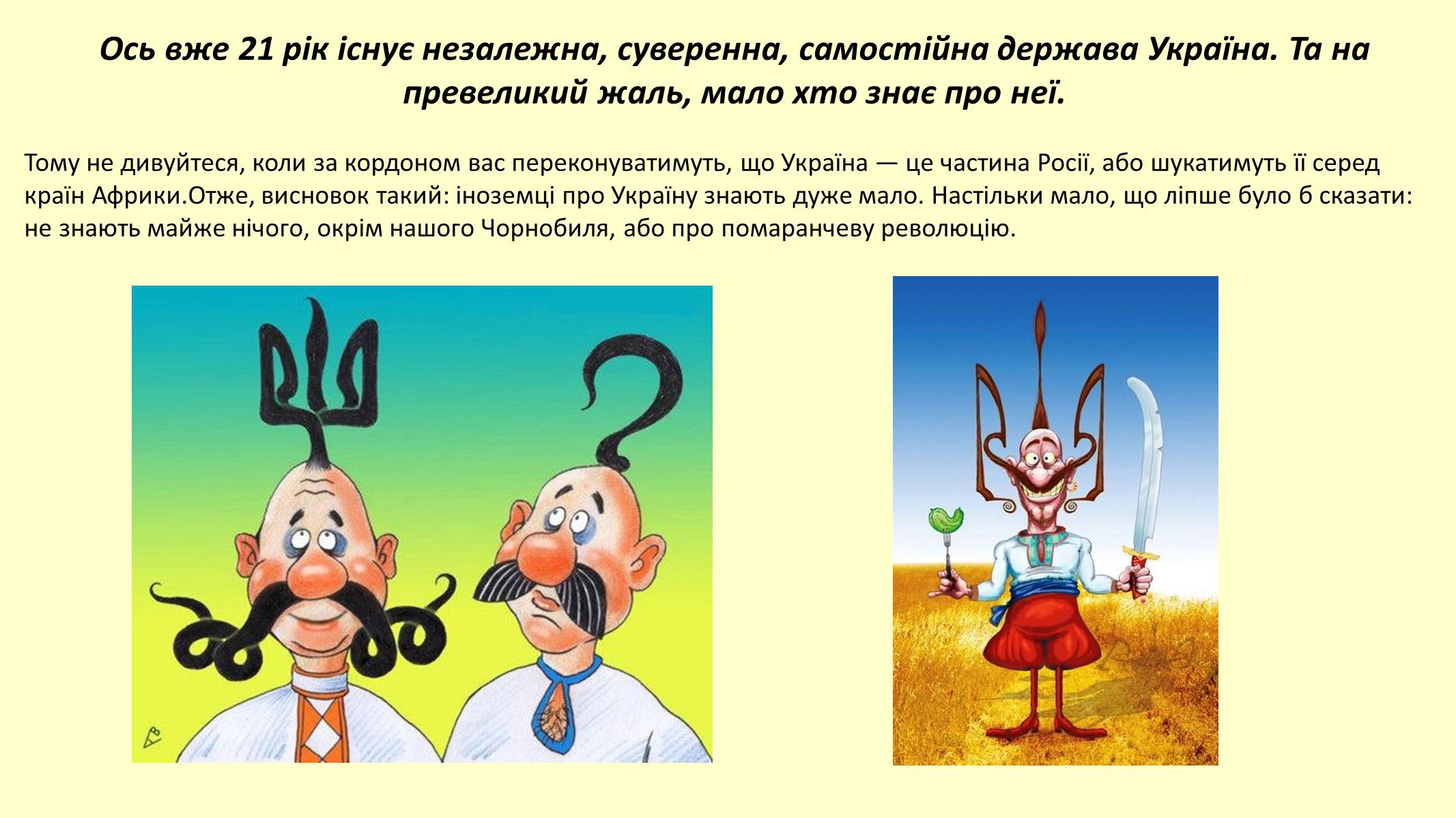 Презентація на тему «Стереотипи» (варіант 8) - Слайд #14 Презентація на тему «Стереотипи» (варіант 8) - Слайд #14