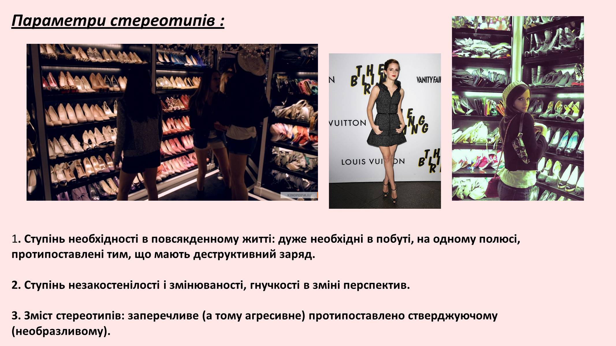 Презентація на тему «Стереотипи» (варіант 8) - Слайд #5 Презентація на тему «Стереотипи» (варіант 8) - Слайд #5