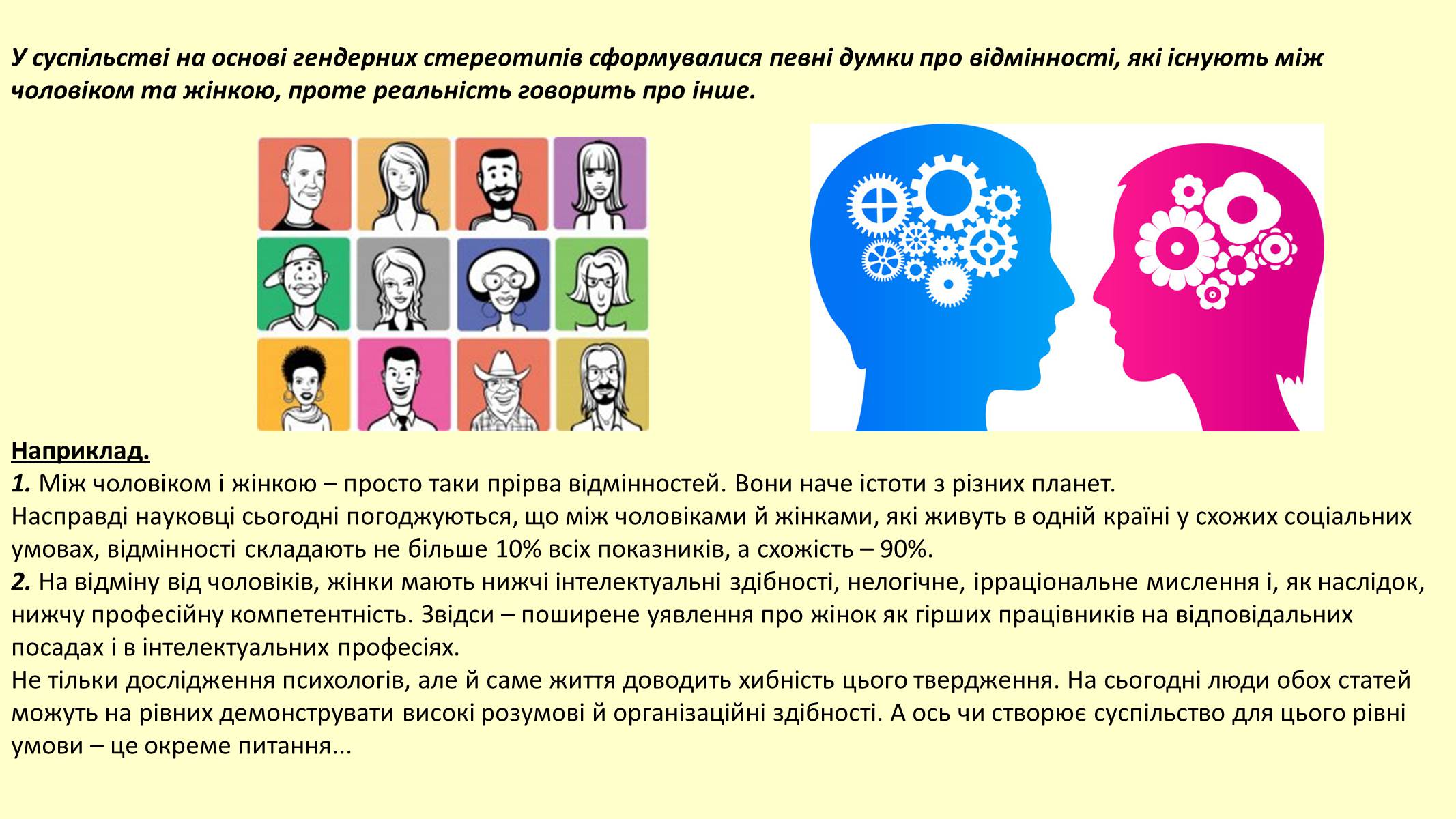Презентація на тему «Стереотипи» (варіант 8) - Слайд #8 Презентація на тему «Стереотипи» (варіант 8) - Слайд #8