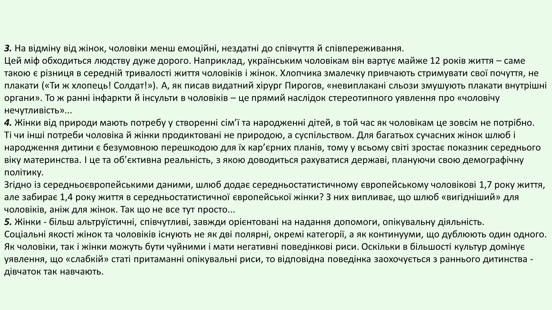Презентація на тему «Стереотипи» (варіант 8) - Слайд #9 Презентація на тему «Стереотипи» (варіант 8) - Слайд #9