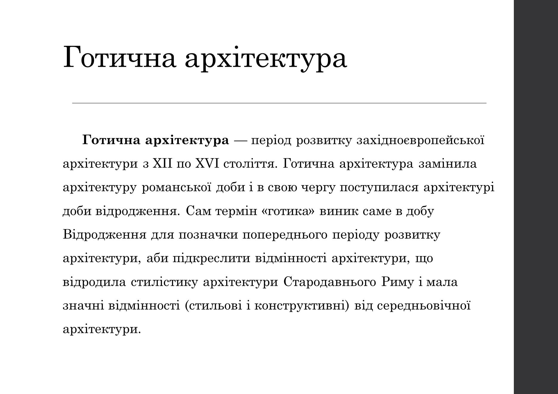 Презентація на тему «Готичний стиль в архітектурі світу» - Слайд #2 Презентація на тему «Готичний стиль в архітектурі світу» - Слайд #2