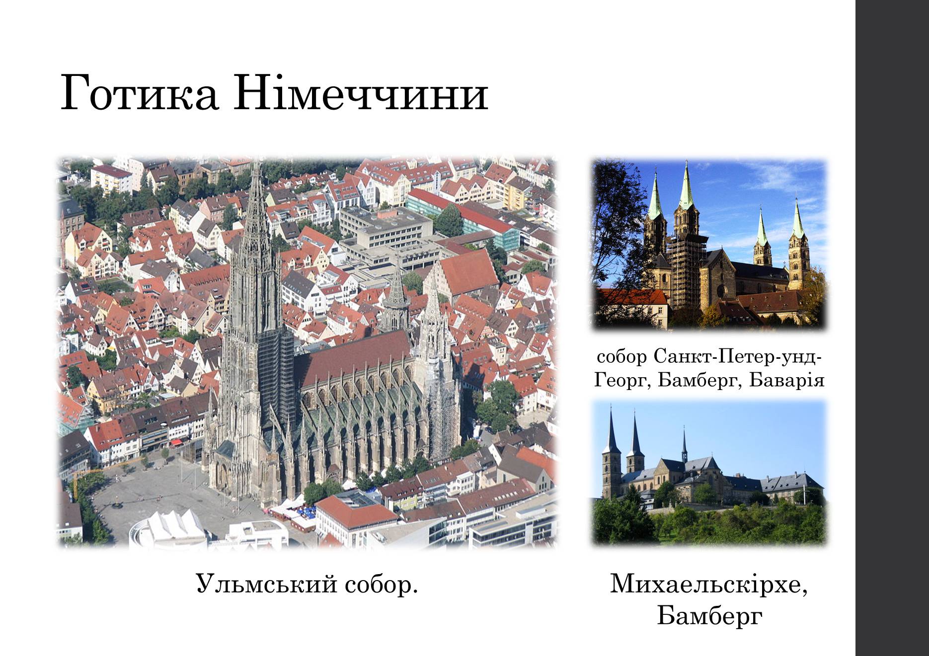 Презентація на тему «Готичний стиль в архітектурі світу» - Слайд #6 Презентація на тему «Готичний стиль в архітектурі світу» - Слайд #6