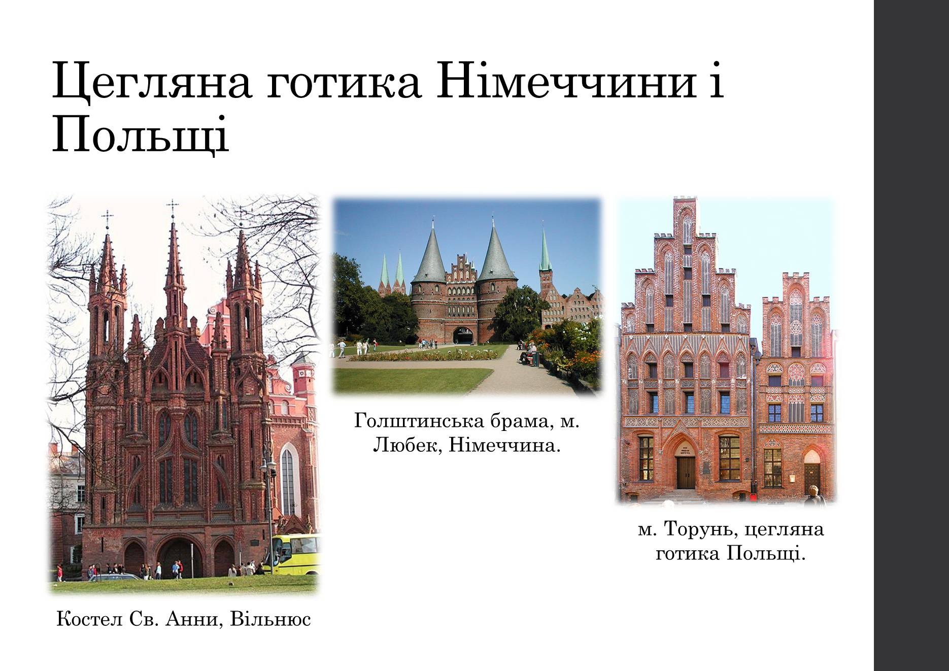 Презентація на тему «Готичний стиль в архітектурі світу» - Слайд #7 Презентація на тему «Готичний стиль в архітектурі світу» - Слайд #7