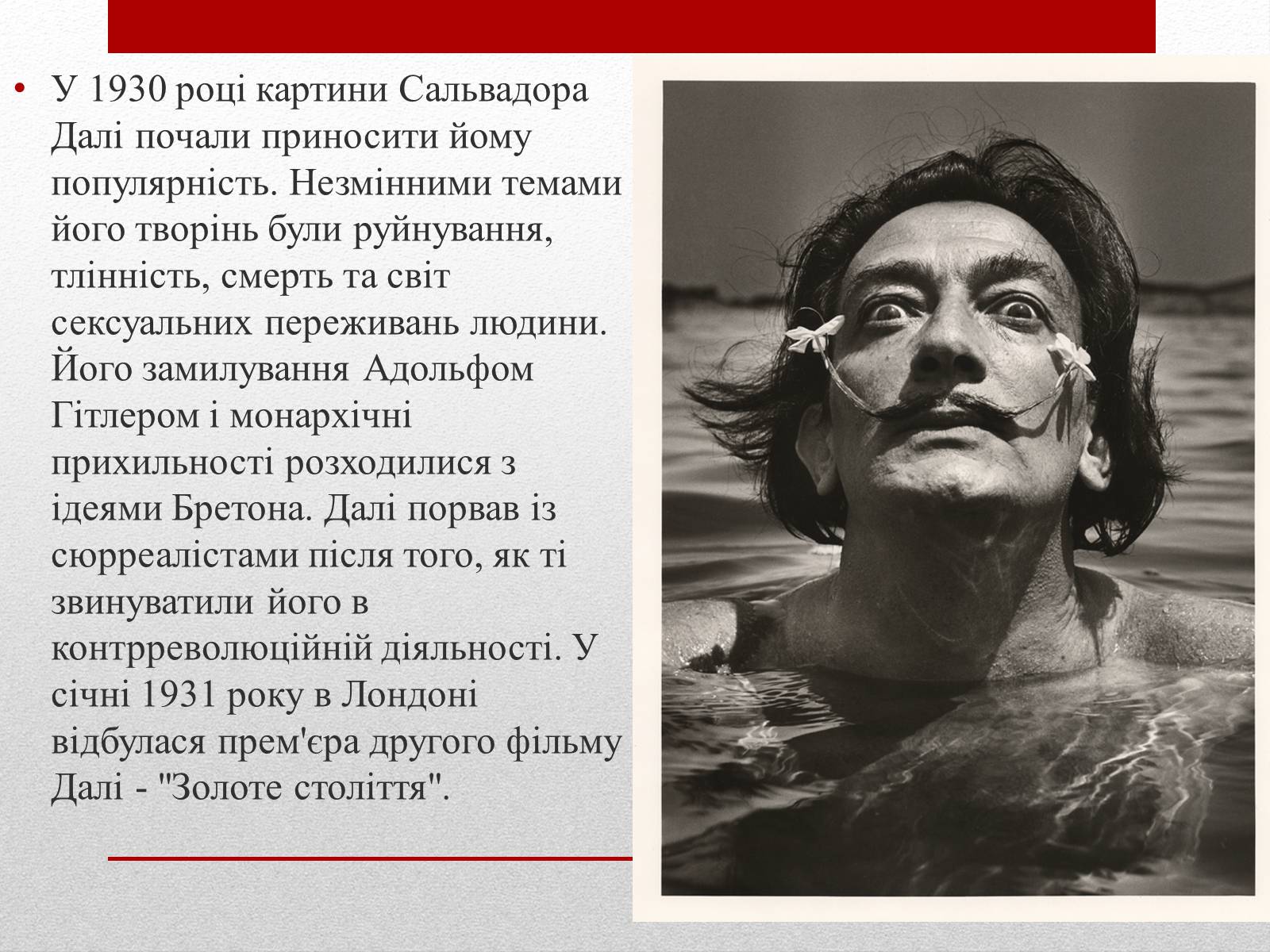 Презентація на тему «Сальвадор Далі» (варіант 10) - Слайд #10 Презентація на тему «Сальвадор Далі» (варіант 10) - Слайд #10