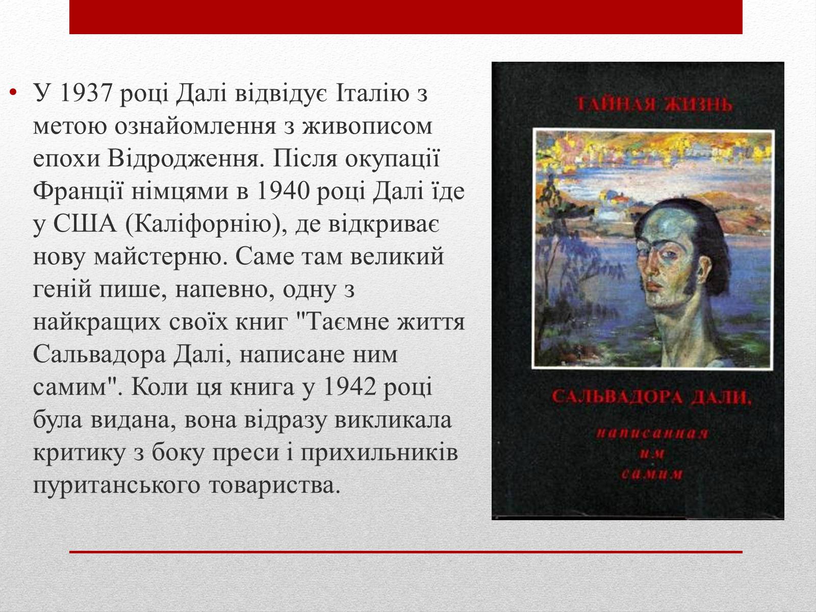 Презентація на тему «Сальвадор Далі» (варіант 10) - Слайд #13 Презентація на тему «Сальвадор Далі» (варіант 10) - Слайд #13