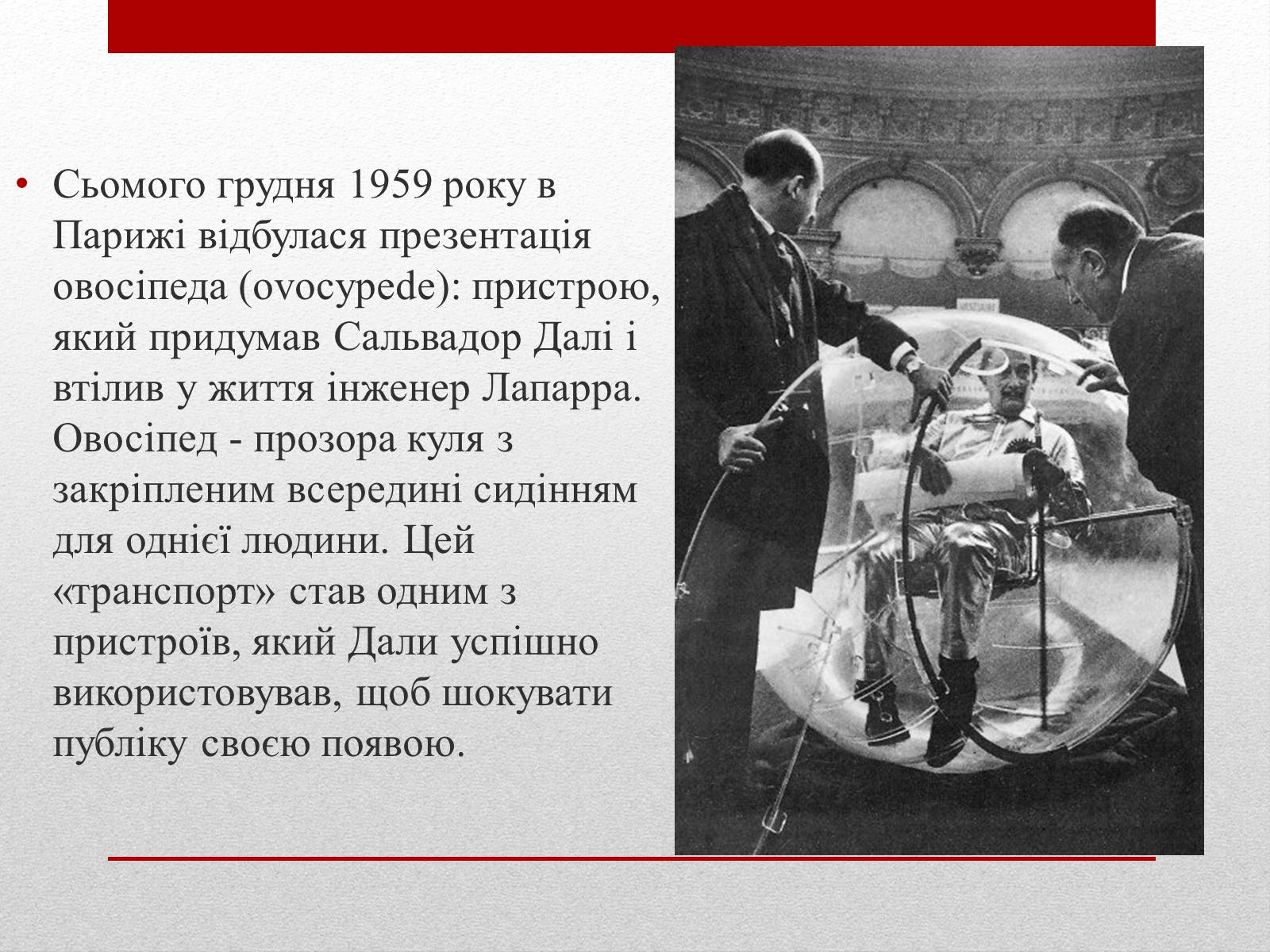 Презентація на тему «Сальвадор Далі» (варіант 10) - Слайд #18 Презентація на тему «Сальвадор Далі» (варіант 10) - Слайд #18
