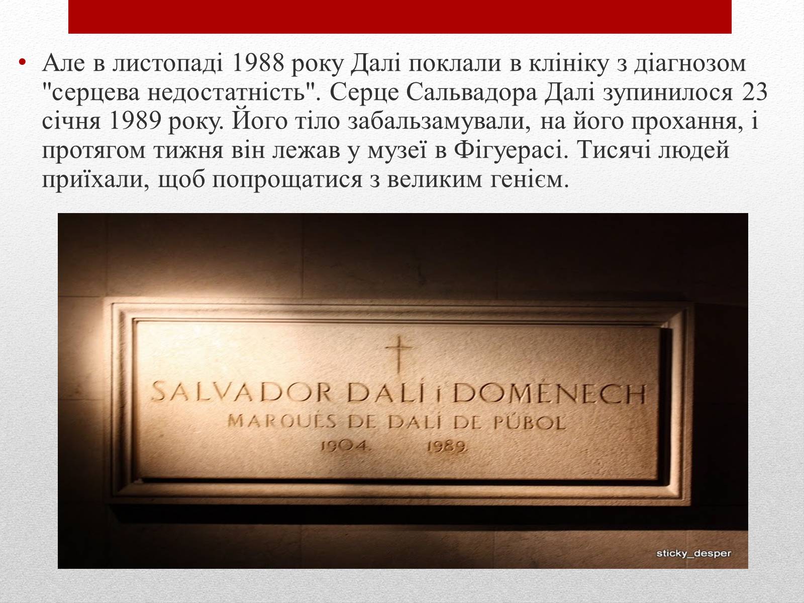 Презентація на тему «Сальвадор Далі» (варіант 10) - Слайд #23 Презентація на тему «Сальвадор Далі» (варіант 10) - Слайд #23