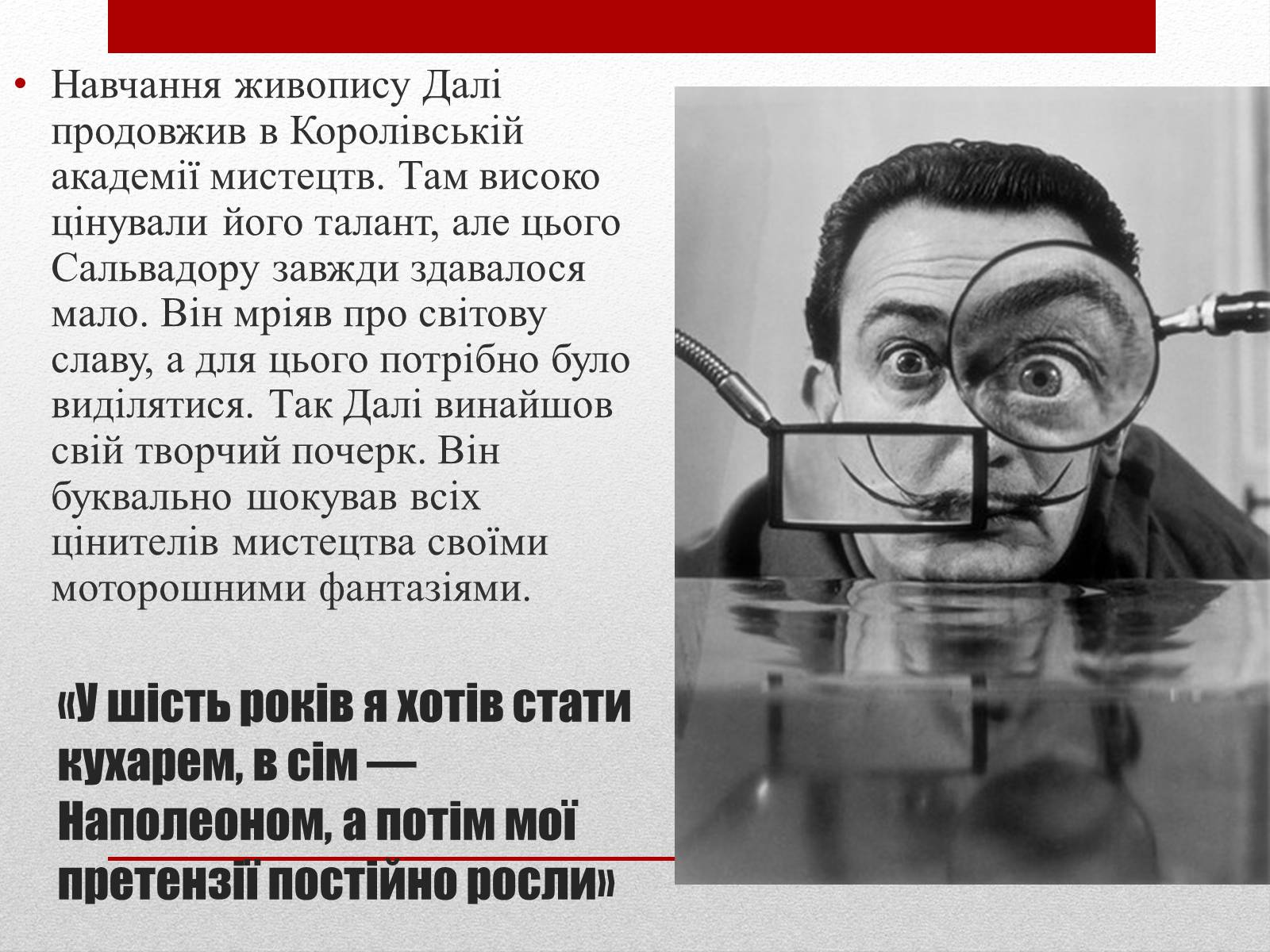 Презентація на тему «Сальвадор Далі» (варіант 10) - Слайд #4 Презентація на тему «Сальвадор Далі» (варіант 10) - Слайд #4