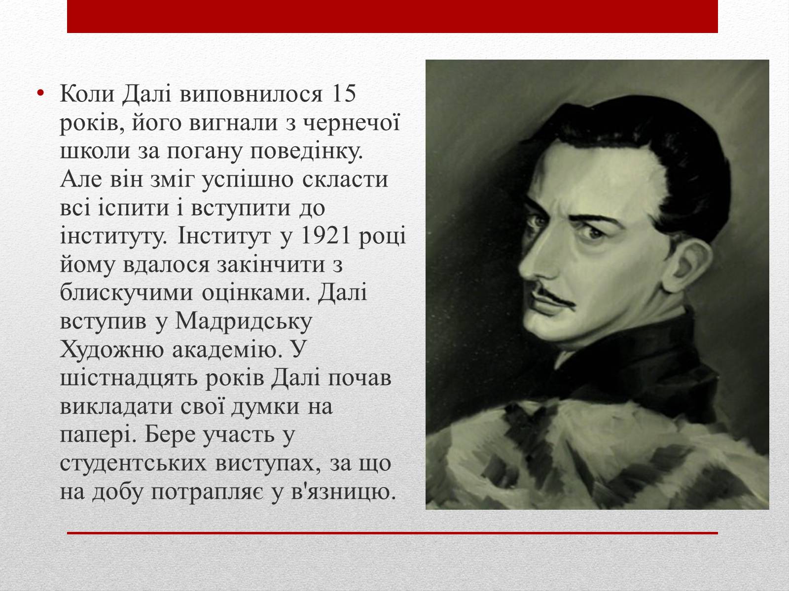 Презентація на тему «Сальвадор Далі» (варіант 10) - Слайд #5 Презентація на тему «Сальвадор Далі» (варіант 10) - Слайд #5