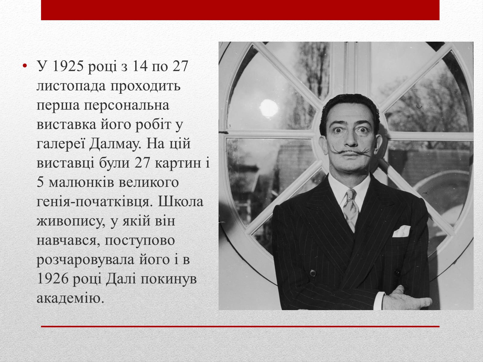 Презентація на тему «Сальвадор Далі» (варіант 10) - Слайд #6 Презентація на тему «Сальвадор Далі» (варіант 10) - Слайд #6