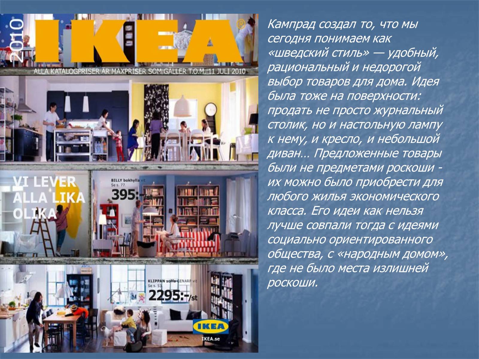 Презентація на тему «Ингвар Кампрад» - Слайд #5 Презентація на тему «Ингвар Кампрад» - Слайд #5