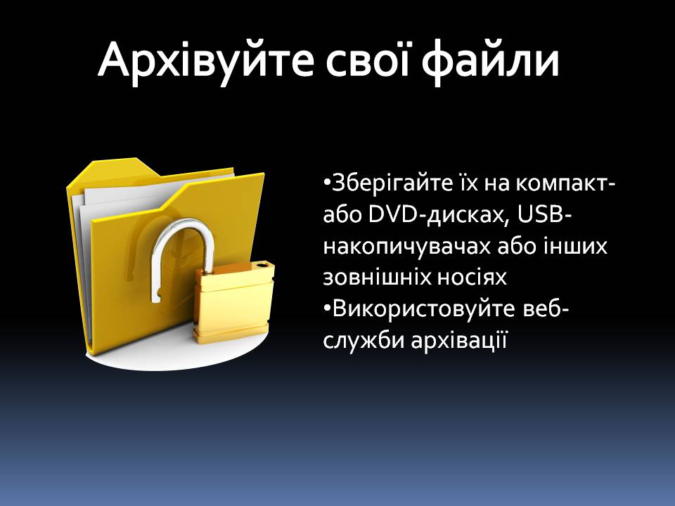 Презентація на тему «Безпечна робота в Інтернеті» (варіант 6) - Слайд #11 Презентація на тему «Безпечна робота в Інтернеті» (варіант 6) - Слайд #11