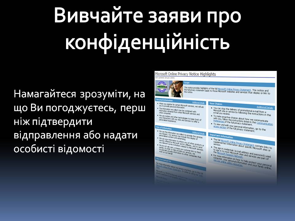 Презентація на тему «Безпечна робота в Інтернеті» (варіант 6) - Слайд #13 Презентація на тему «Безпечна робота в Інтернеті» (варіант 6) - Слайд #13