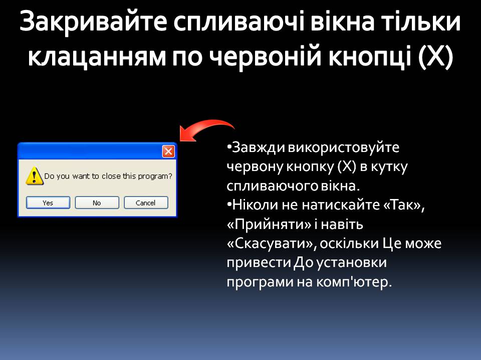 Презентація на тему «Безпечна робота в Інтернеті» (варіант 6) - Слайд #14 Презентація на тему «Безпечна робота в Інтернеті» (варіант 6) - Слайд #14