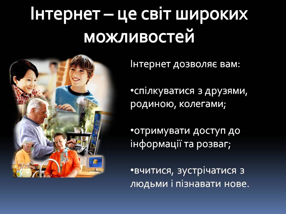 Презентація на тему «Безпечна робота в Інтернеті» (варіант 6) - Слайд #2 Презентація на тему «Безпечна робота в Інтернеті» (варіант 6) - Слайд #2