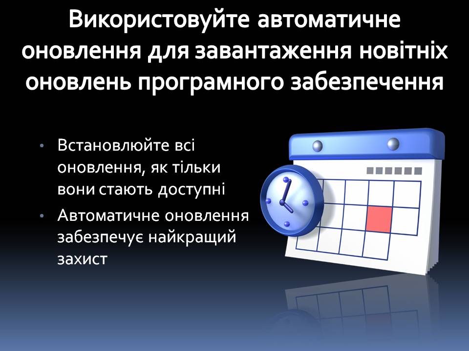 Презентація на тему «Безпечна робота в Інтернеті» (варіант 6) - Слайд #8 Презентація на тему «Безпечна робота в Інтернеті» (варіант 6) - Слайд #8