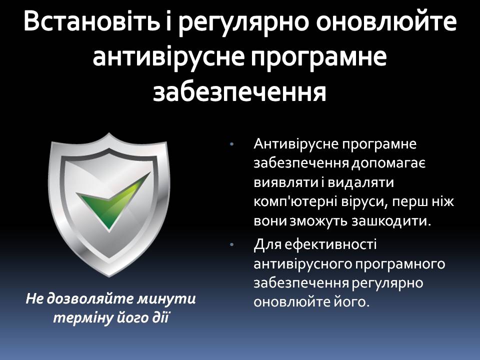 Презентація на тему «Безпечна робота в Інтернеті» (варіант 6) - Слайд #9 Презентація на тему «Безпечна робота в Інтернеті» (варіант 6) - Слайд #9