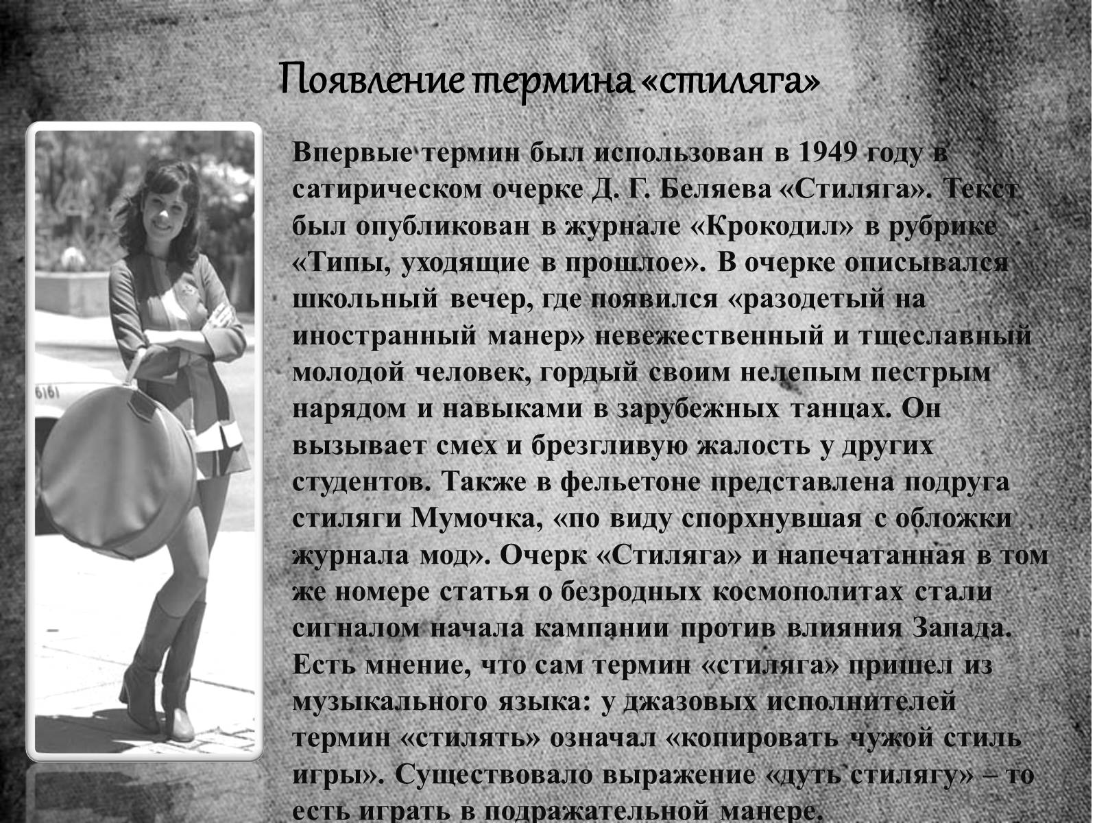 Презентація на тему «Стиляги» (варіант 1) - Слайд #3 Презентація на тему «Стиляги» (варіант 1) - Слайд #3