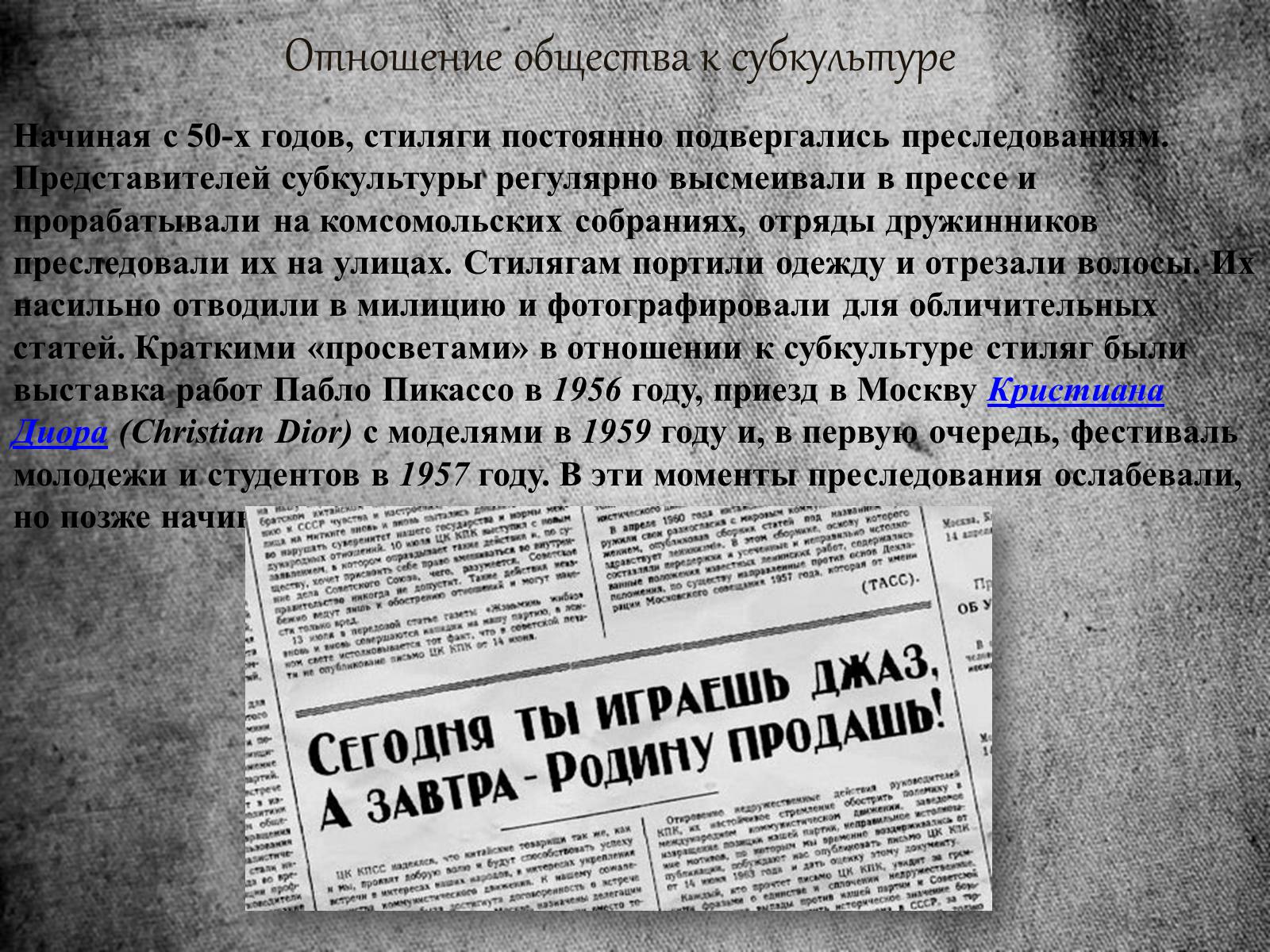 Презентація на тему «Стиляги» (варіант 1) - Слайд #4 Презентація на тему «Стиляги» (варіант 1) - Слайд #4