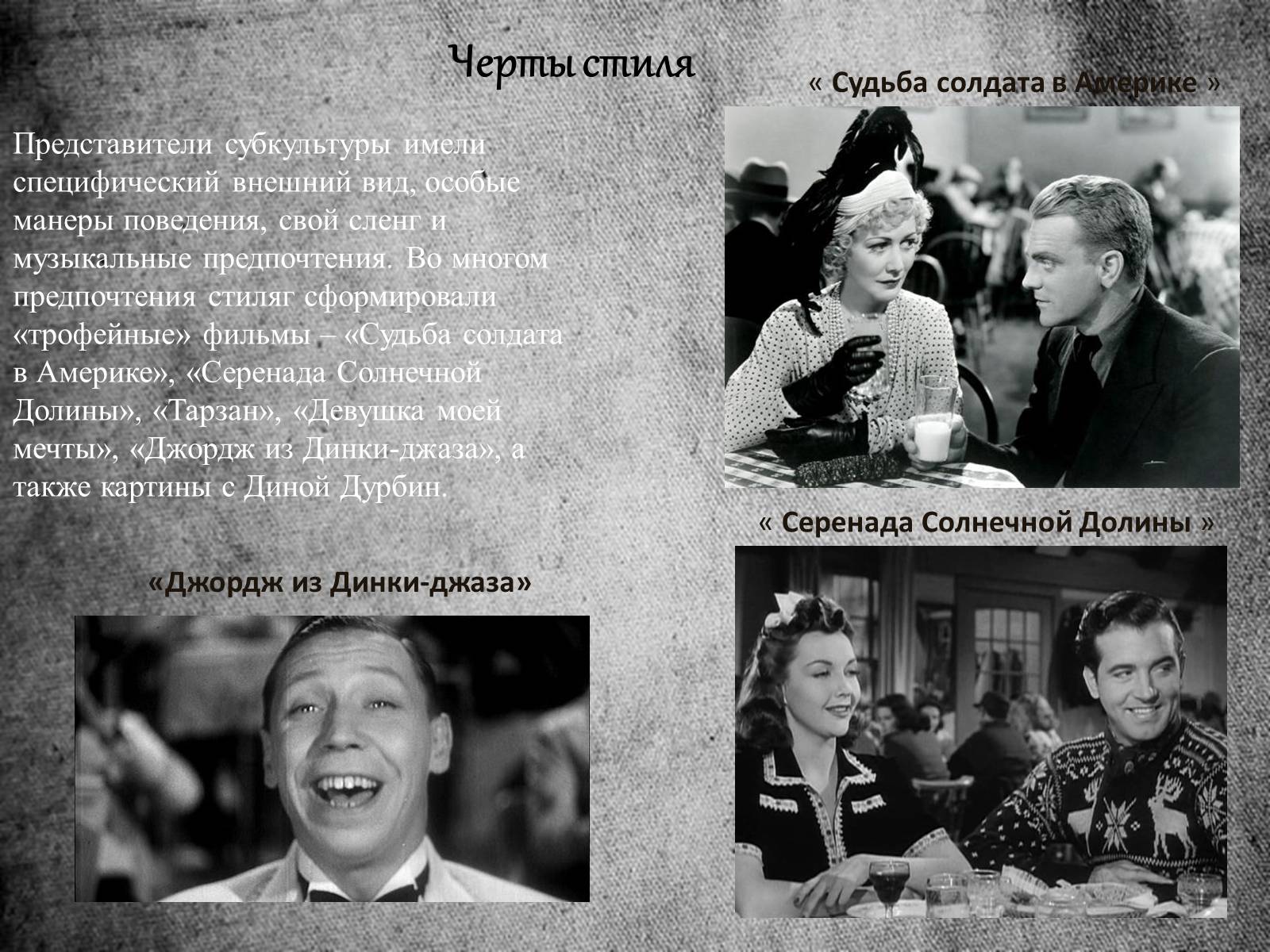Презентація на тему «Стиляги» (варіант 1) - Слайд #7 Презентація на тему «Стиляги» (варіант 1) - Слайд #7