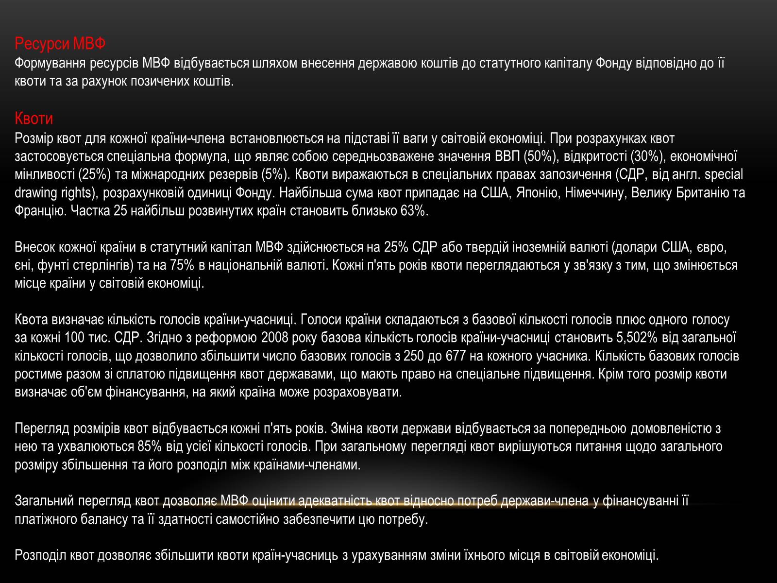 Презентація на тему «Міжнародний валютний фонд» - Слайд #8 Презентація на тему «Міжнародний валютний фонд» - Слайд #8