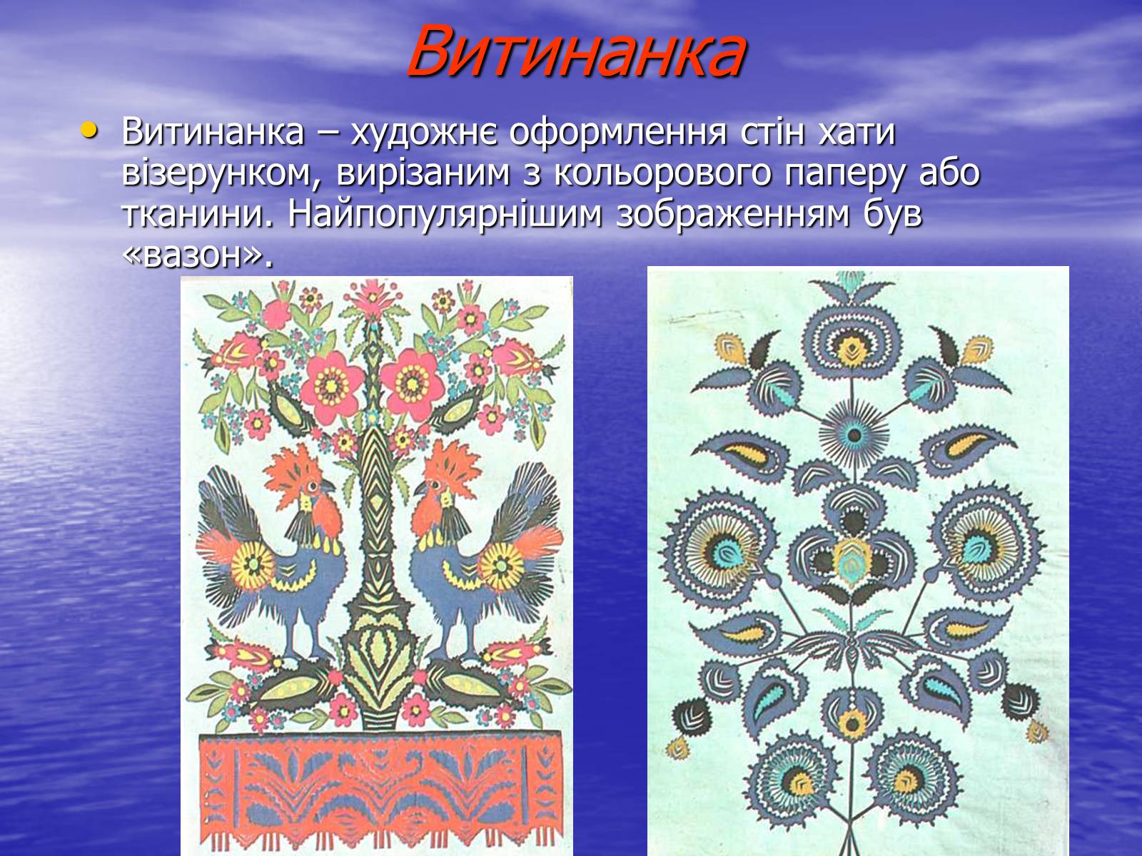 Презентація на тему «Декоративно-ужиткове мистецтво» (варіант 2) - Слайд #10 Презентація на тему «Декоративно-ужиткове мистецтво» (варіант 2) - Слайд #10