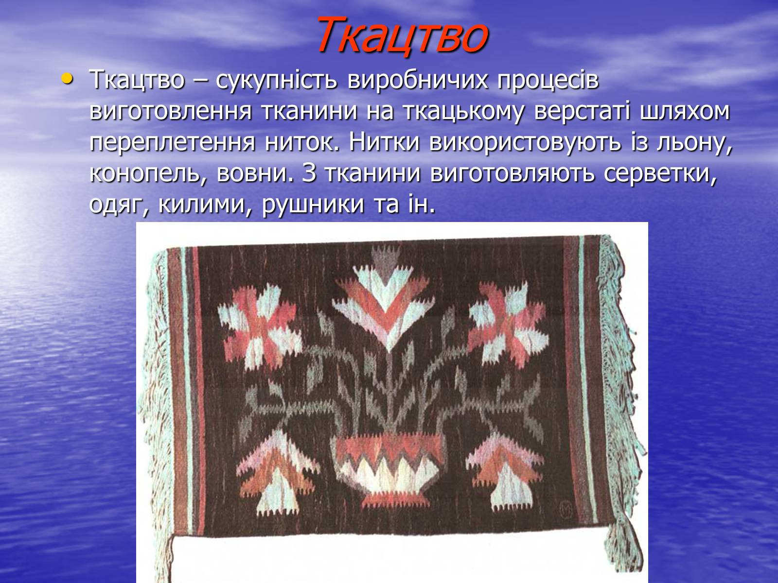 Презентація на тему «Декоративно-ужиткове мистецтво» (варіант 2) - Слайд #11 Презентація на тему «Декоративно-ужиткове мистецтво» (варіант 2) - Слайд #11