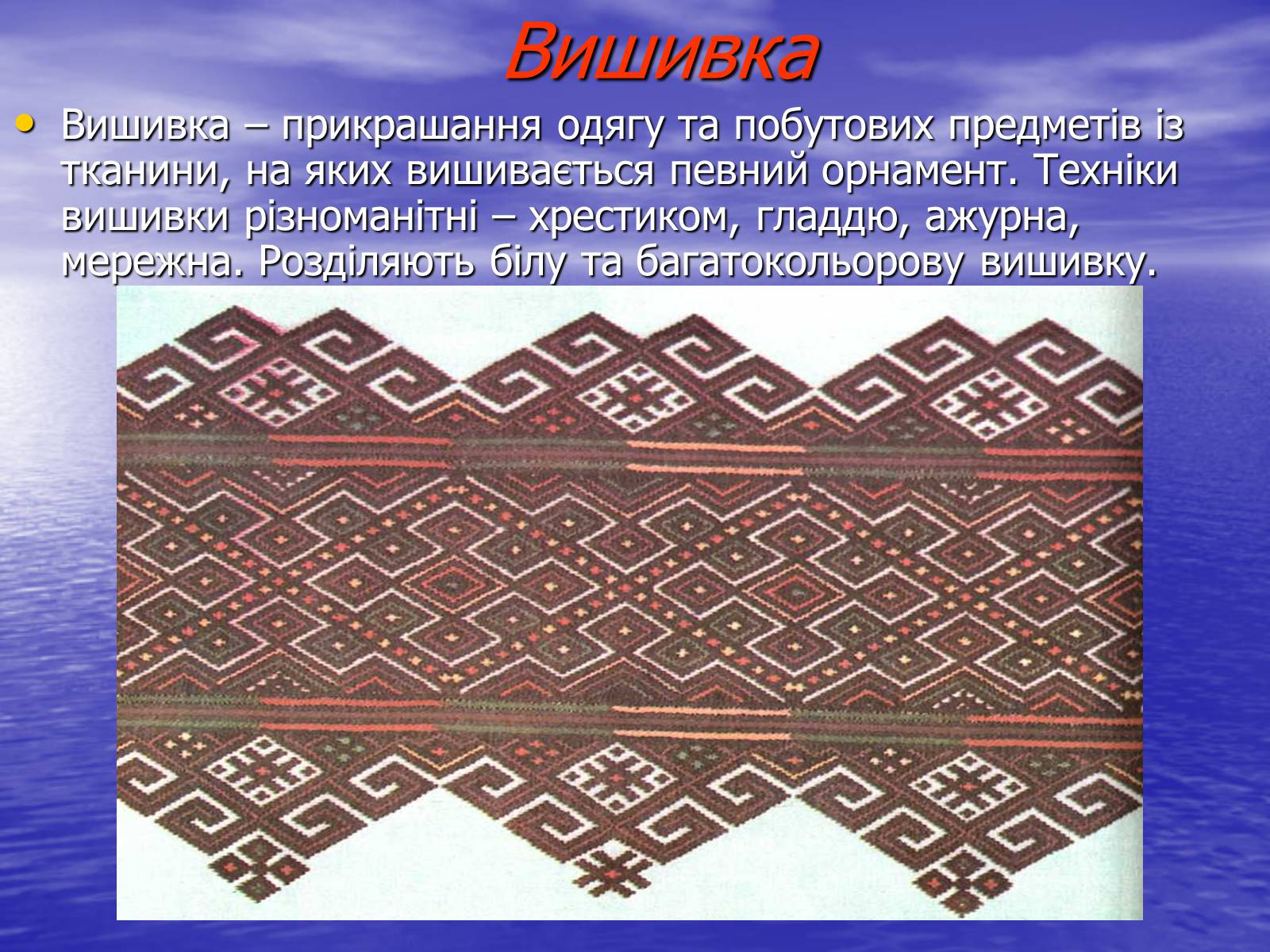 Презентація на тему «Декоративно-ужиткове мистецтво» (варіант 2) - Слайд #12 Презентація на тему «Декоративно-ужиткове мистецтво» (варіант 2) - Слайд #12