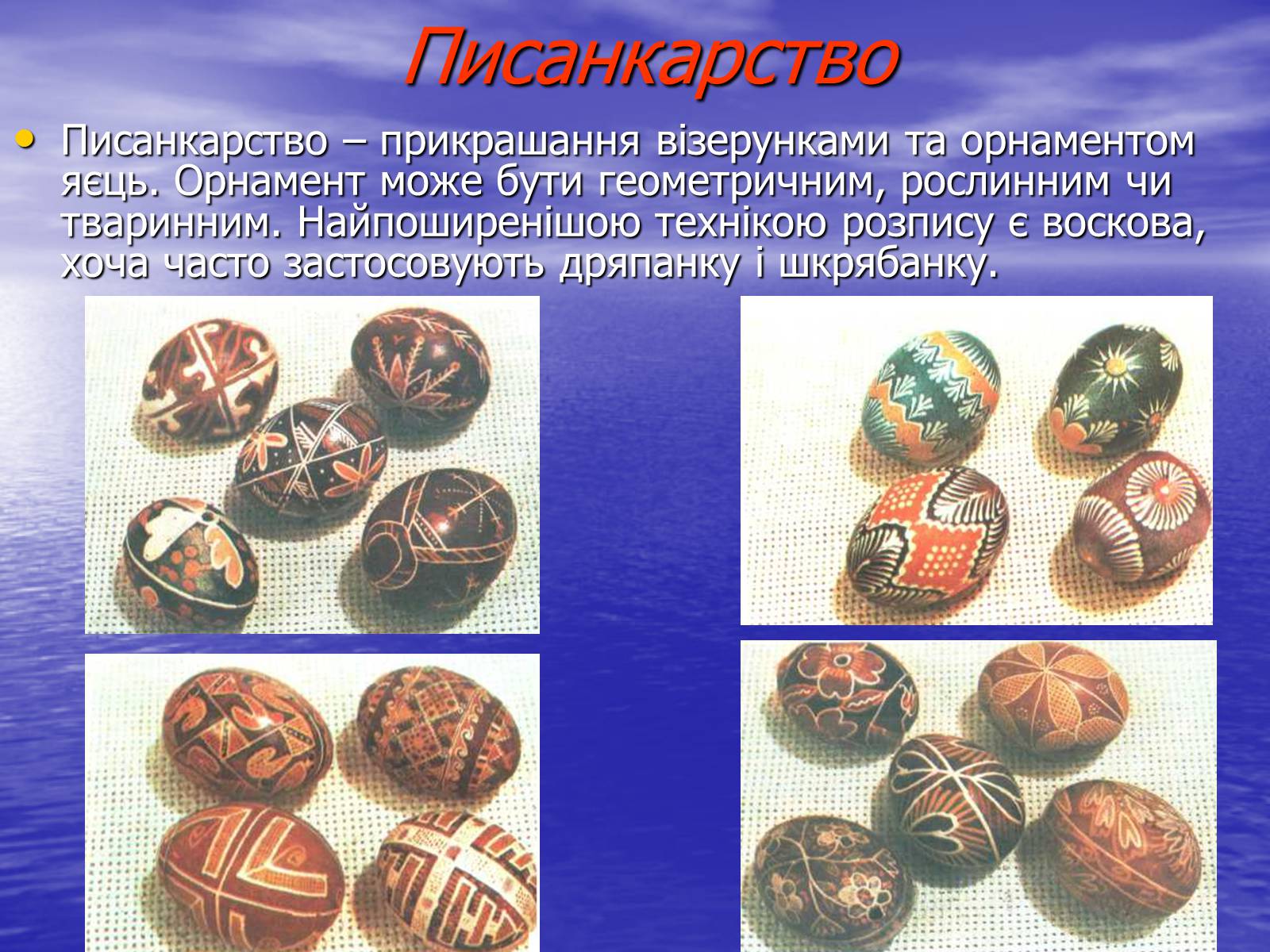 Презентація на тему «Декоративно-ужиткове мистецтво» (варіант 2) - Слайд #14 Презентація на тему «Декоративно-ужиткове мистецтво» (варіант 2) - Слайд #14