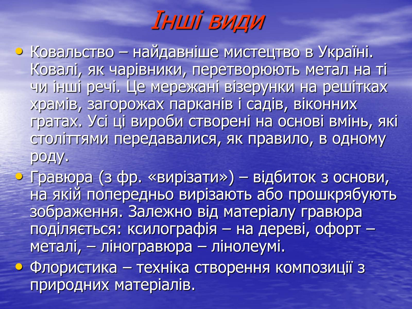 Презентація на тему «Декоративно-ужиткове мистецтво» (варіант 2) - Слайд #15 Презентація на тему «Декоративно-ужиткове мистецтво» (варіант 2) - Слайд #15