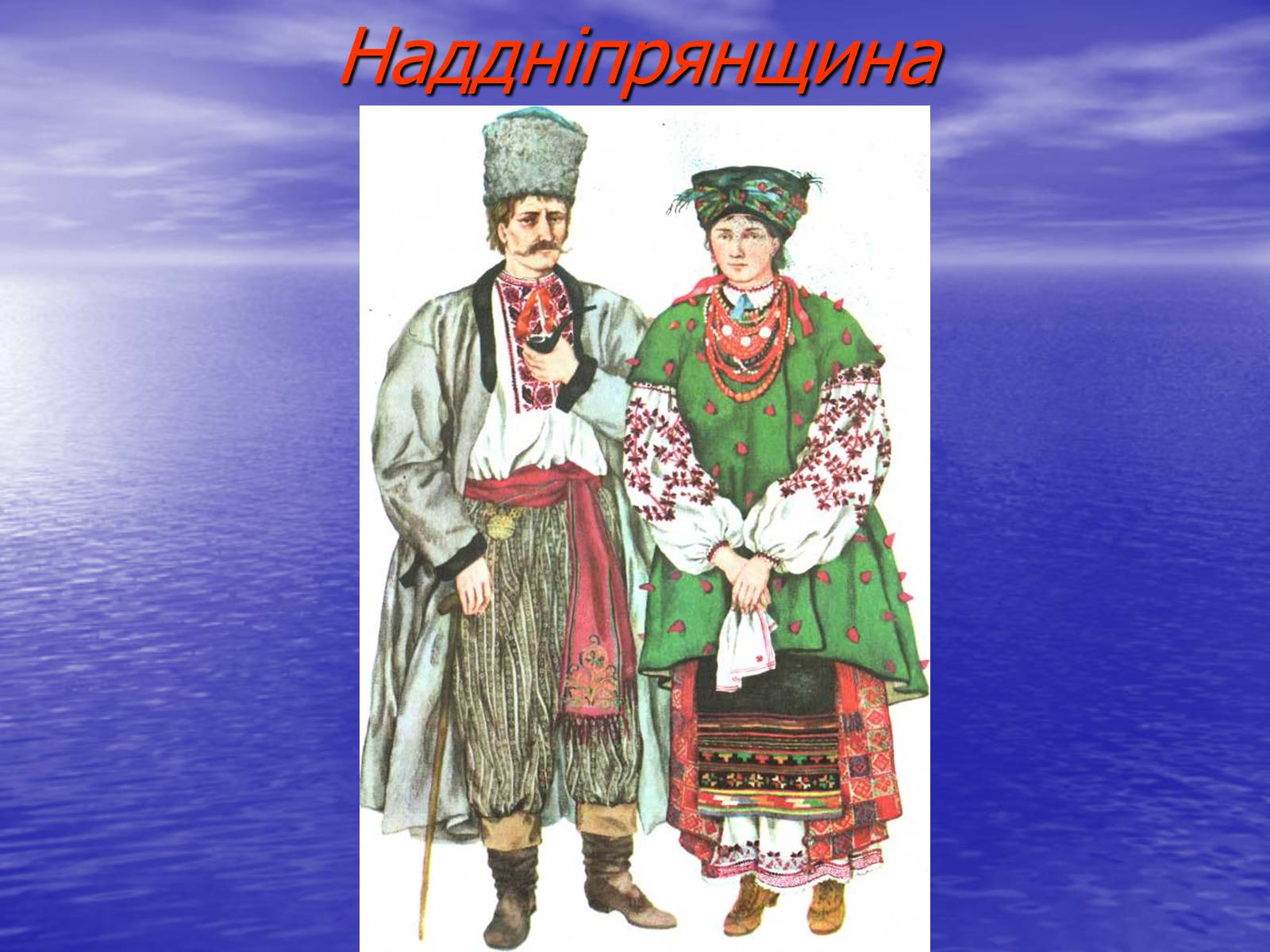 Презентація на тему «Декоративно-ужиткове мистецтво» (варіант 2) - Слайд #17 Презентація на тему «Декоративно-ужиткове мистецтво» (варіант 2) - Слайд #17