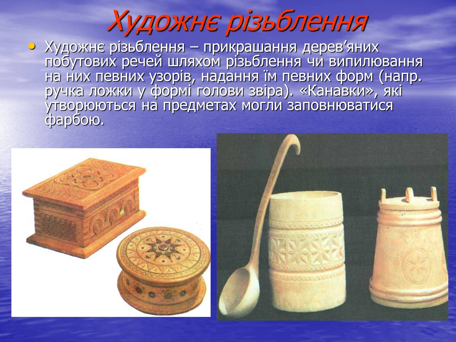 Презентація на тему «Декоративно-ужиткове мистецтво» (варіант 2) - Слайд #5 Презентація на тему «Декоративно-ужиткове мистецтво» (варіант 2) - Слайд #5
