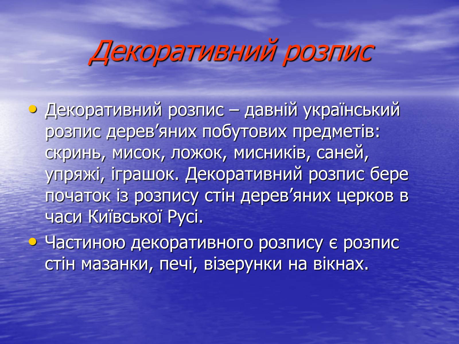 Презентація на тему «Декоративно-ужиткове мистецтво» (варіант 2) - Слайд #7 Презентація на тему «Декоративно-ужиткове мистецтво» (варіант 2) - Слайд #7