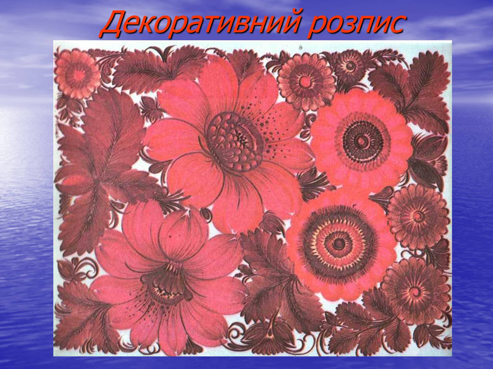 Презентація на тему «Декоративно-ужиткове мистецтво» (варіант 2) - Слайд #8 Презентація на тему «Декоративно-ужиткове мистецтво» (варіант 2) - Слайд #8