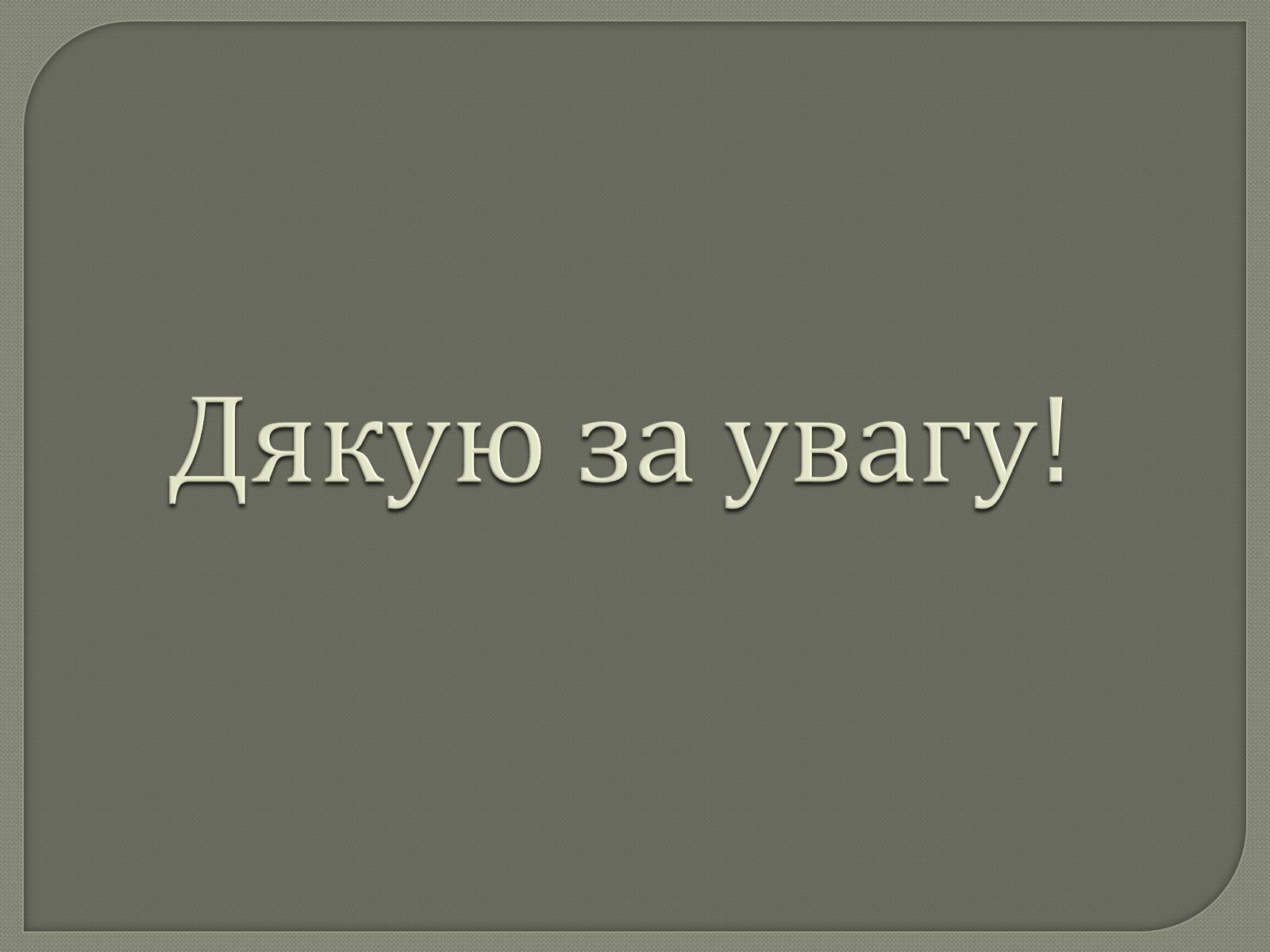 Презентація на тему «Зброя масового ураження» (варіант 1) - Слайд #16 Презентація на тему «Зброя масового ураження» (варіант 1) - Слайд #16